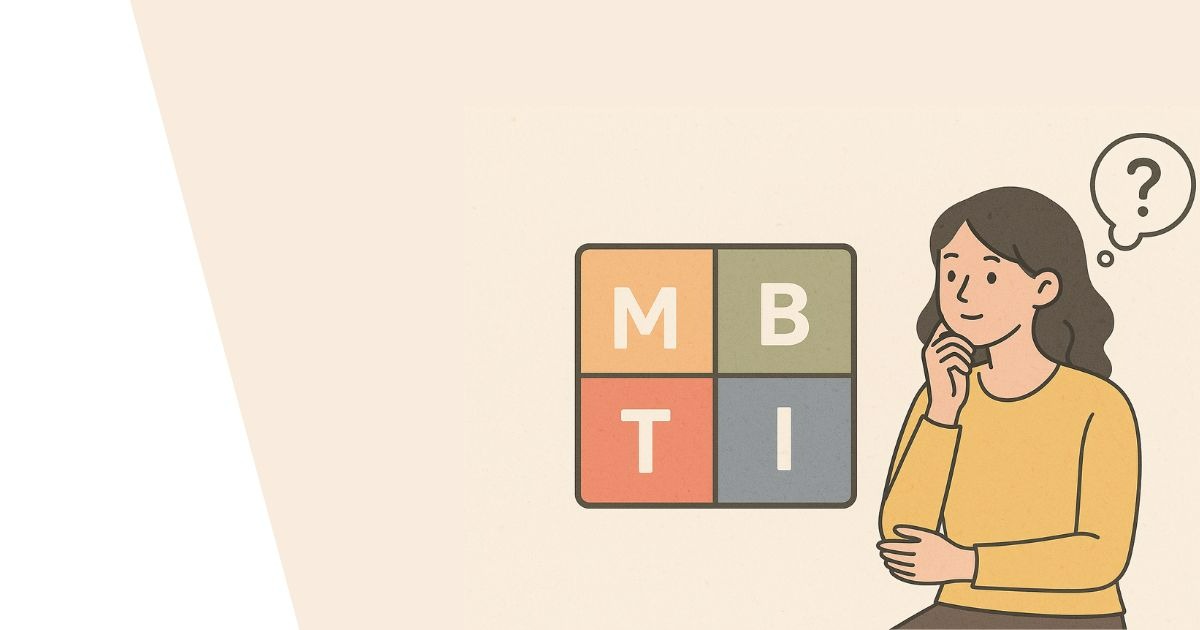 MBTI測驗準嗎?心理師教你怎麼透過MBTI認識自己